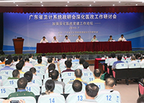  2015年７月３日，廣東省衛(wèi)計(jì)系統(tǒng)深化醫(yī)改工作研討會(huì)在高州市人民醫(yī)院召開。