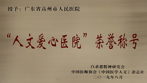 人文愛心醫(yī)院