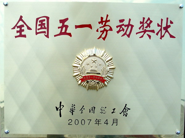 心外科榮獲全國(guó)五一勞動(dòng)獎(jiǎng)狀殊榮